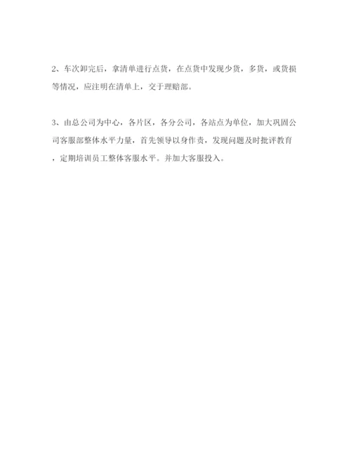 精编年物流公司毕业实习报告范文.docx