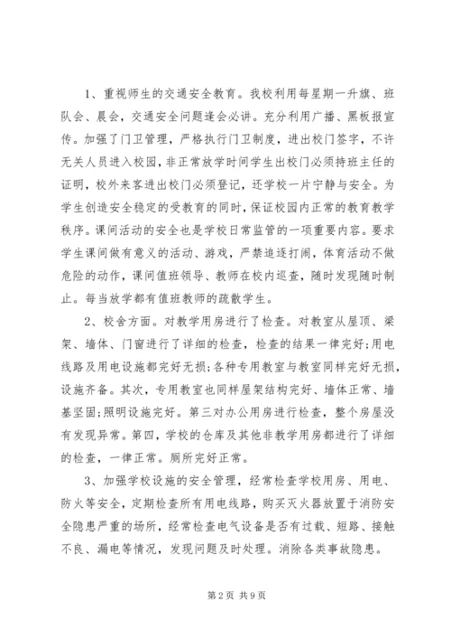 安全自查报告精选3篇.docx