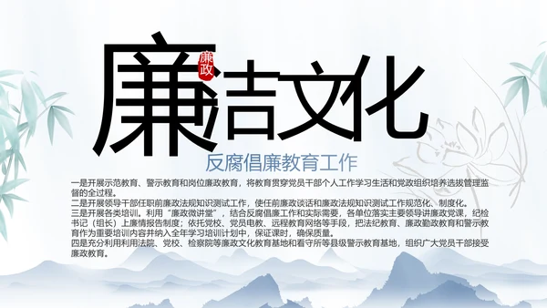纪检监察党风廉政工作计划动态PPT