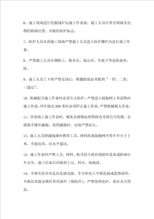 铁路营业线综合施工安全培训教案