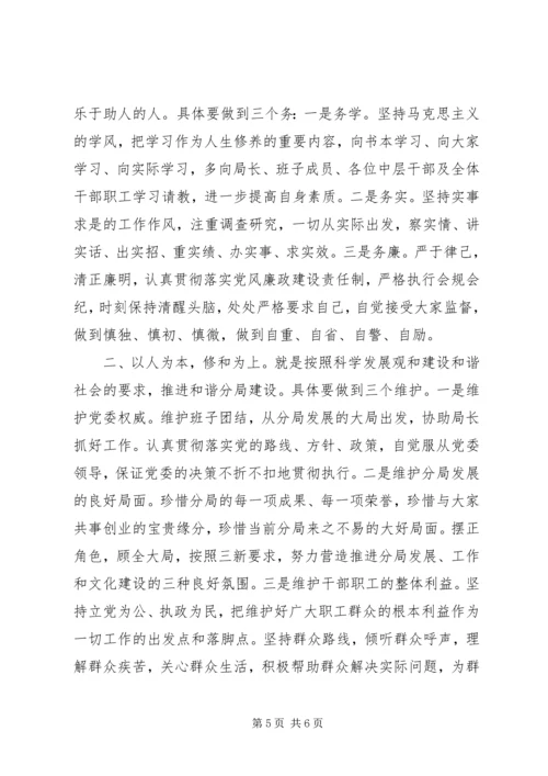 刚上任的领导就职表态讲话.docx