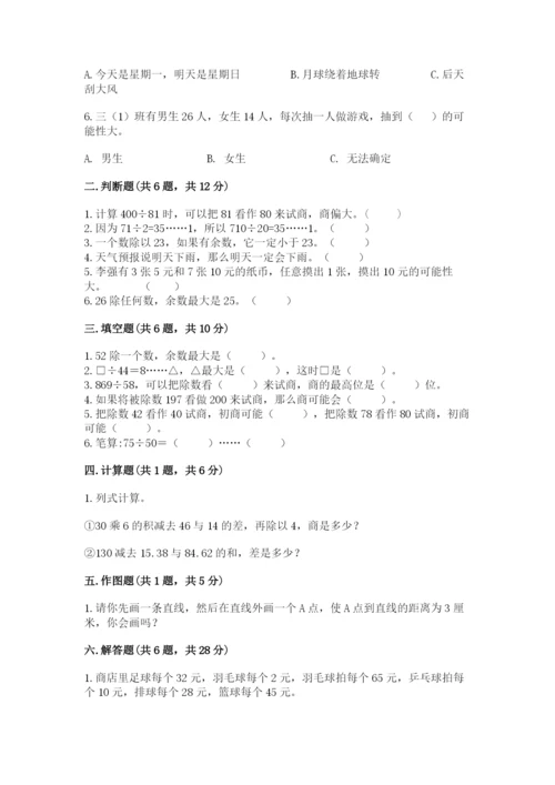 苏教版四年级上册数学期末测试卷附答案【综合卷】.docx