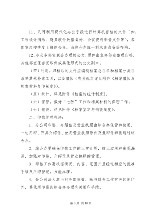 公司规范化办公程序的若干管理规定 (7).docx