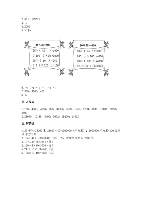 北师大版四年级上册数学第三单元乘法试卷精品典型题