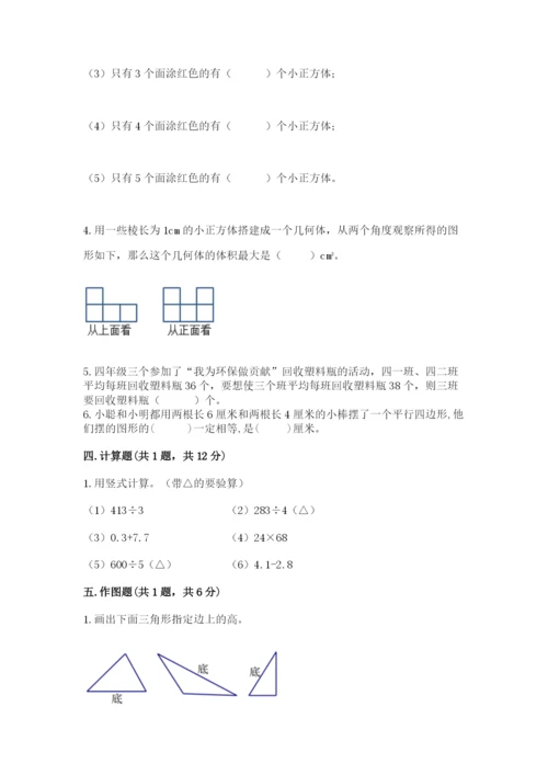 北师大版四年级下册数学期末测试卷有答案解析.docx