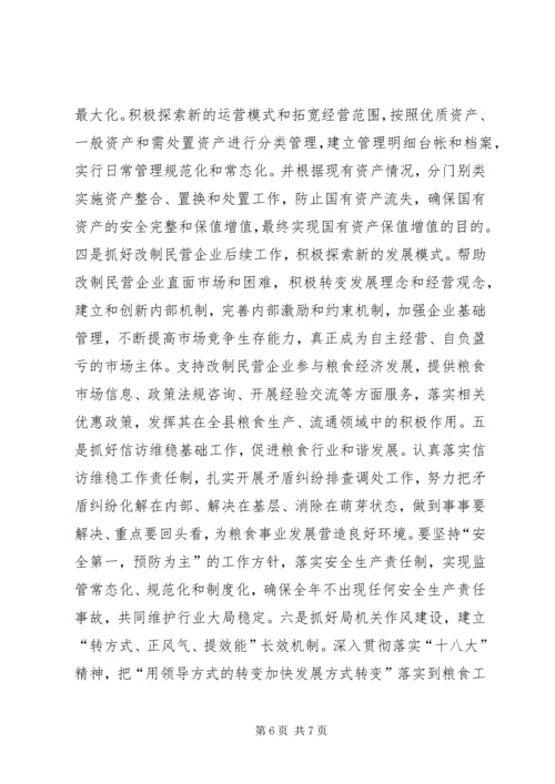 县粮食局工作报告材料 (2).docx