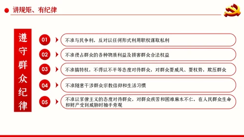 践行四讲四有争做合格党员干部PPT党课