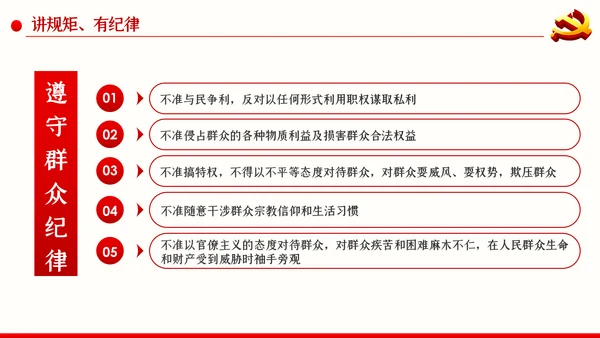 践行四讲四有争做合格党员干部PPT党课