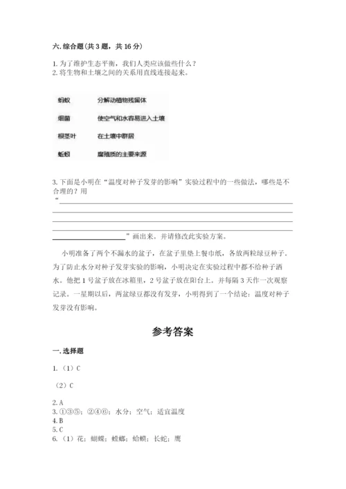 教科版五年级下册科学第一单元《生物与环境》测试卷加答案.docx