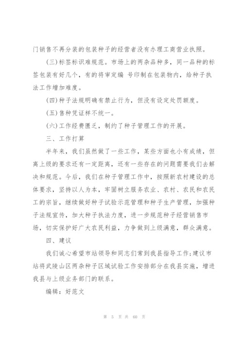 种子销售工作总结(多篇).docx