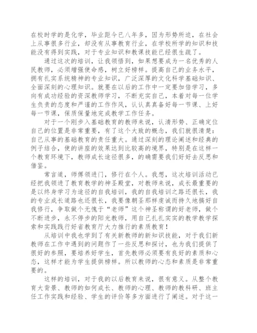 学校老师培训心得体会.docx