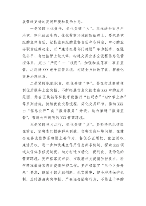 【党风廉政】驻局纪检监察组组长在2022年党风廉政建设工作会议上的讲话.docx