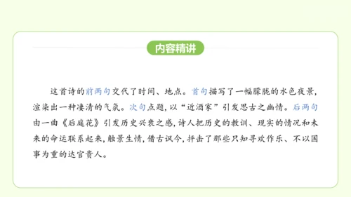 七年级下册语文 第六单元 课外古诗词诵读二 课件