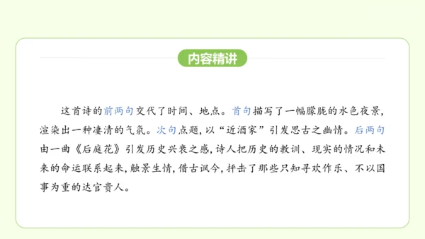 七年级下册语文 第六单元 课外古诗词诵读二 课件