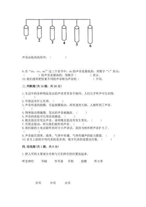 教科版科学四年级上册第一单元《声音》测试卷及参考答案（典型题）.docx