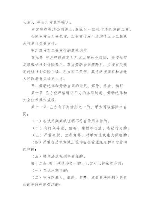 建筑公司劳动合同.docx