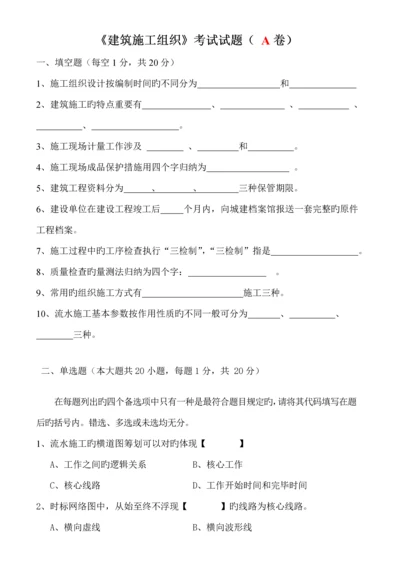 优质建筑综合施工组织试卷及答案套.docx