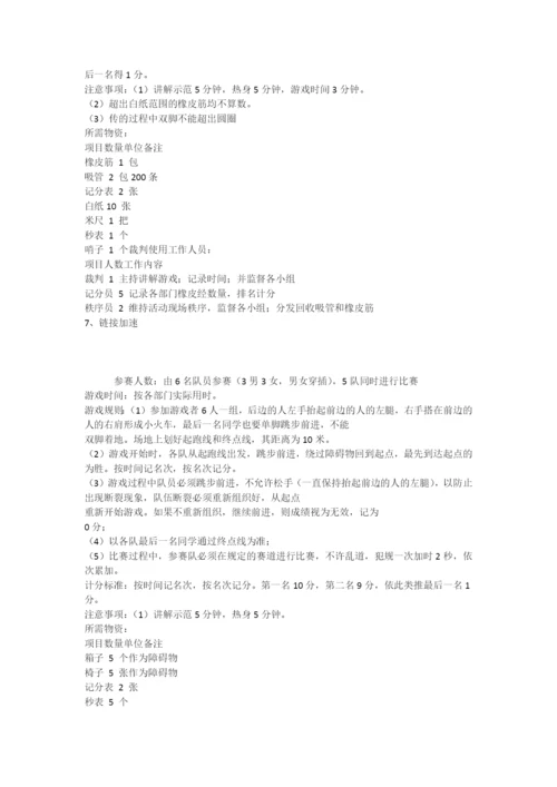 户外拓展培训之十项全能(1).docx