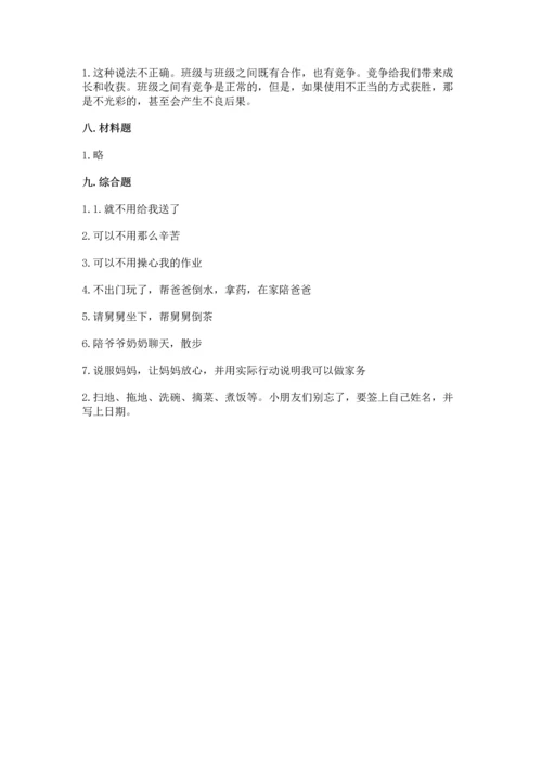 部编版小学四年级上册道德与法治期中测试卷附答案（完整版）.docx