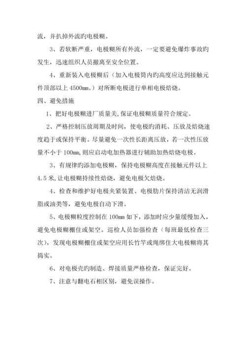 电石炉应急全新预案.docx