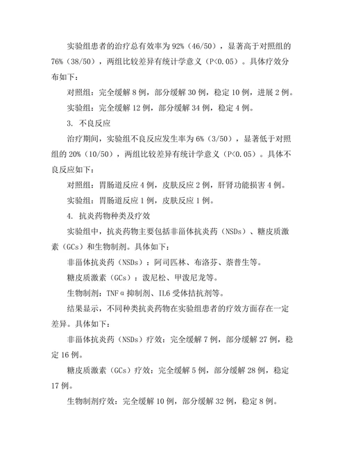 抗炎药物在自身免疫疾病中的疗效分析