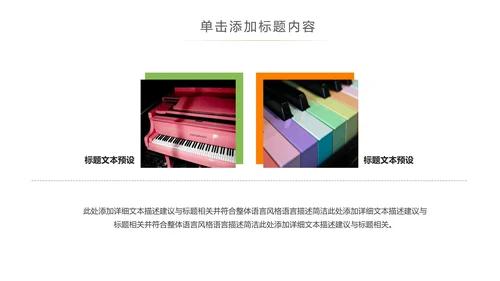 水彩音乐艺术钢琴演奏培训教育教学PPT