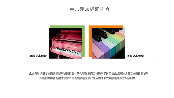 水彩音乐艺术钢琴演奏培训教育教学PPT