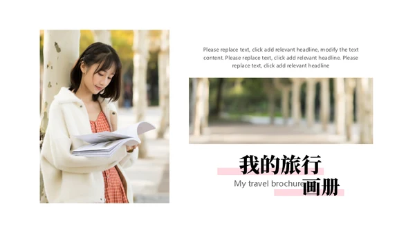 时尚清新旅行画册通用PPT模板