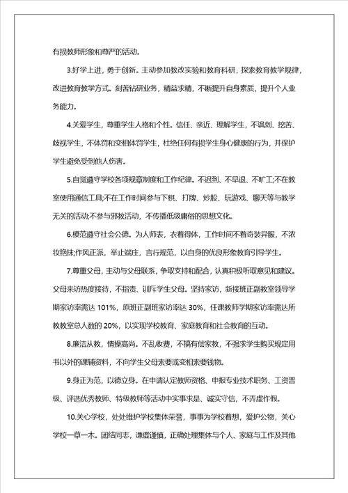 有关教师承诺书模板集锦9篇