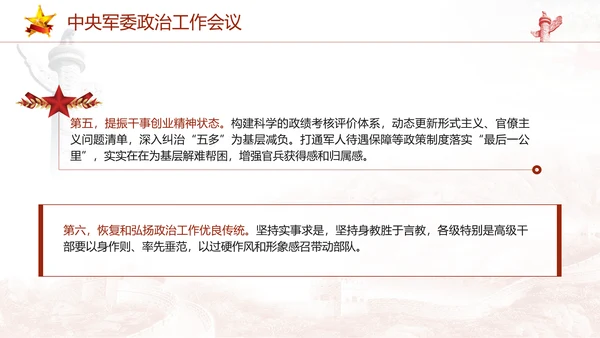 延安中央军委政治工作会议解读学习党课PPT