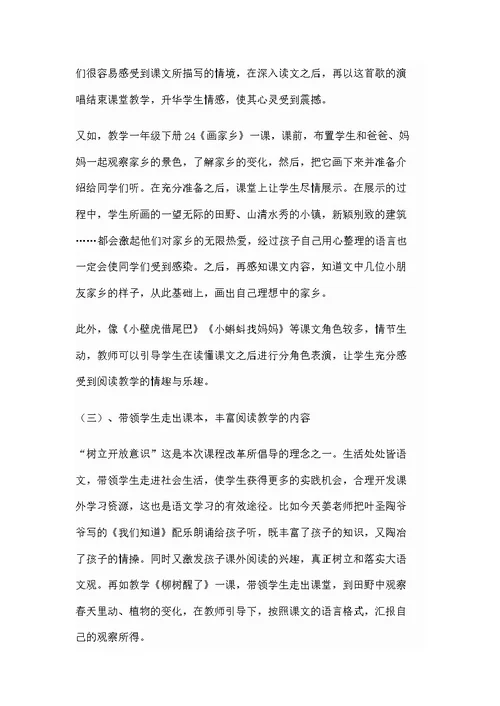 小学语文低段阅读教学策略