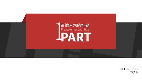 红色简约季度总结汇报通用PPT模板