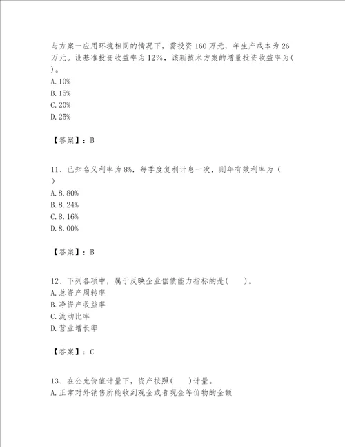 一级建造师之一建建设工程经济题库精品