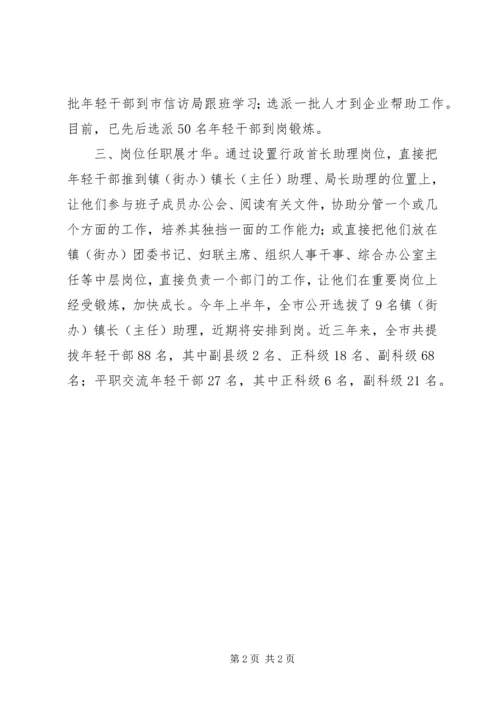 党政人才培育交流材料.docx