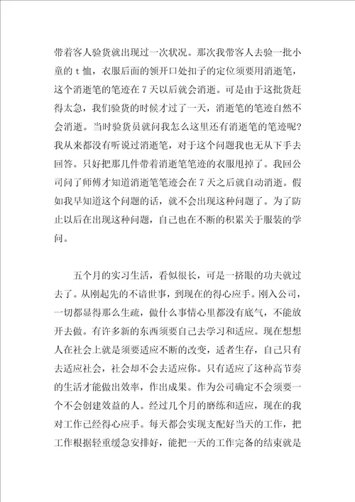2023年大学生外贸毕业实习报告3000字