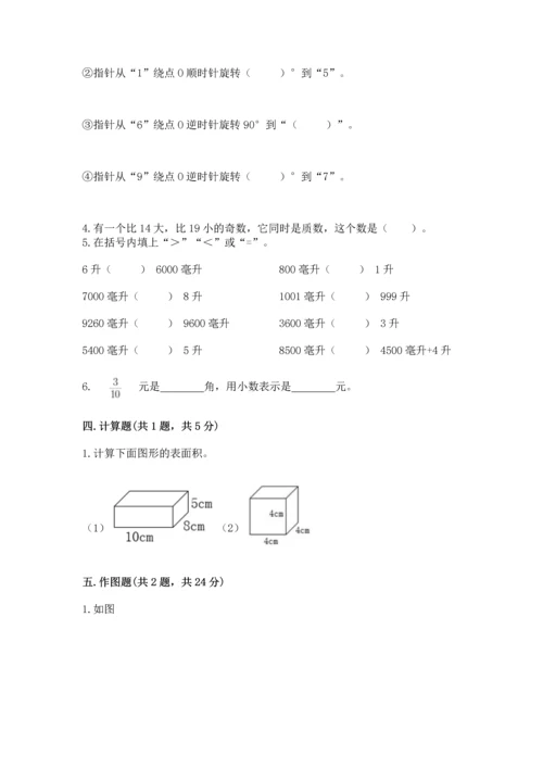 人教版数学五年级下册期末测试卷精品【考点梳理】.docx