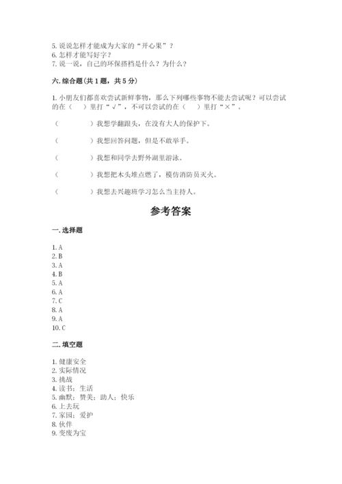 部编版二年级下册道德与法治 期末测试卷word.docx