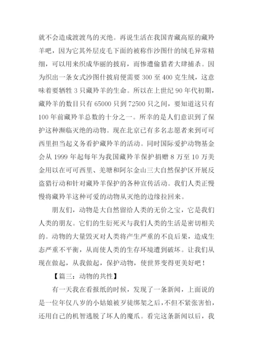 动物作文00.docx