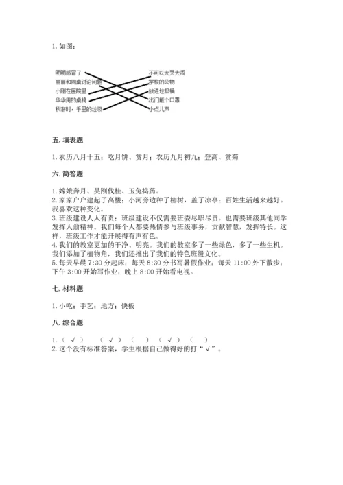 部编版二年级上册道德与法治 期末测试卷及完整答案（全国通用）.docx