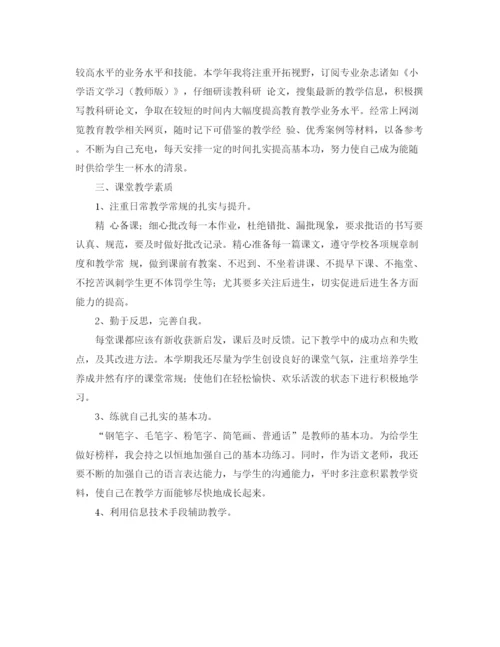 精编之个人学习计划书范例.docx