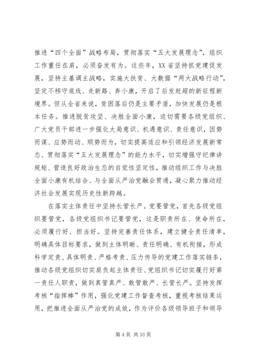 守纪律讲规矩全面从严治党党课讲稿.docx