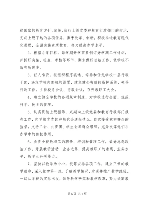 校长负责制实施方案 (2).docx