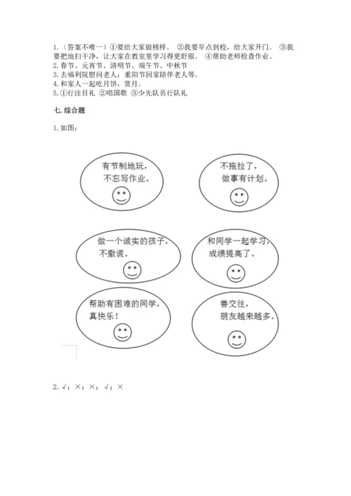 新部编版二年级上册道德与法治期中测试卷含完整答案【夺冠】.docx