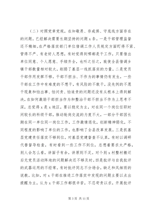 主题教育专题民主生活会个人检视剖析材料.docx