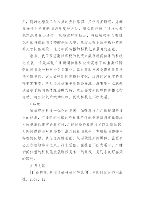 技术论文精彩.docx