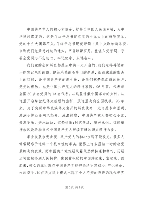 村党支部书记不忘初心牢记使命.docx