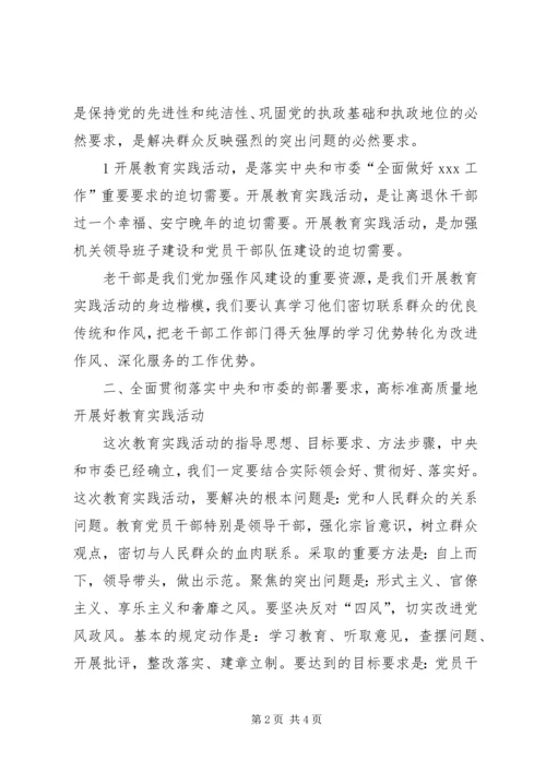 在统战部党的群众路线教育实践活动动员会上的讲话 (5).docx