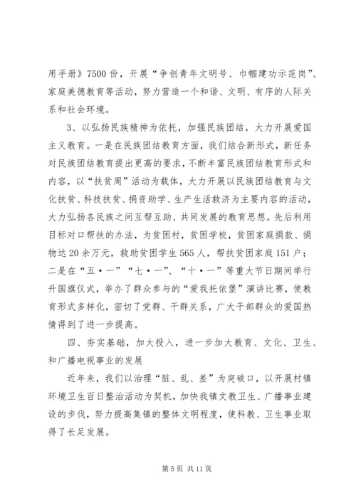 乡镇精神文明村镇建设汇报材料.docx