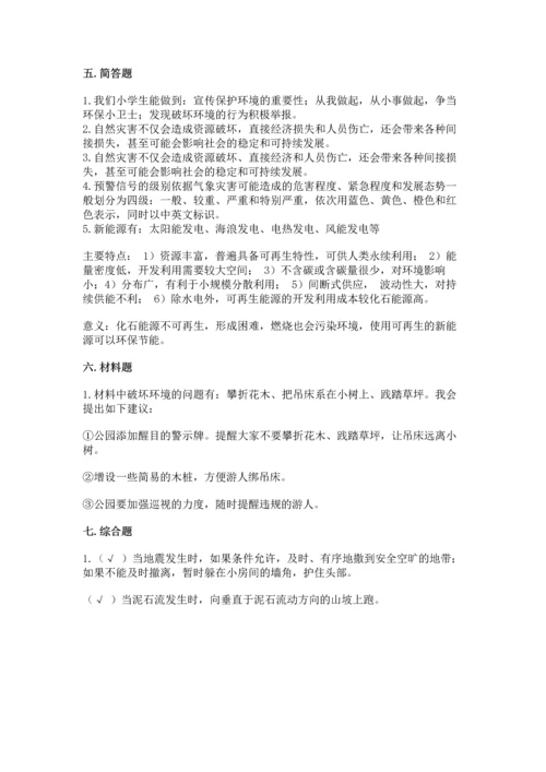 六年级下册道德与法治第二单元 爱护地球 共同责任 测试卷完整参考答案.docx