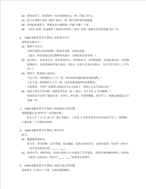 20212022学年四川省成都市青羊区三年级下学期期末语文试卷
